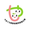 やまぐち障害者雇用推進企業