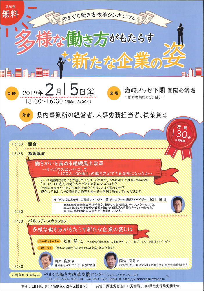 多様な働き方がもたらす新たな企業の姿
