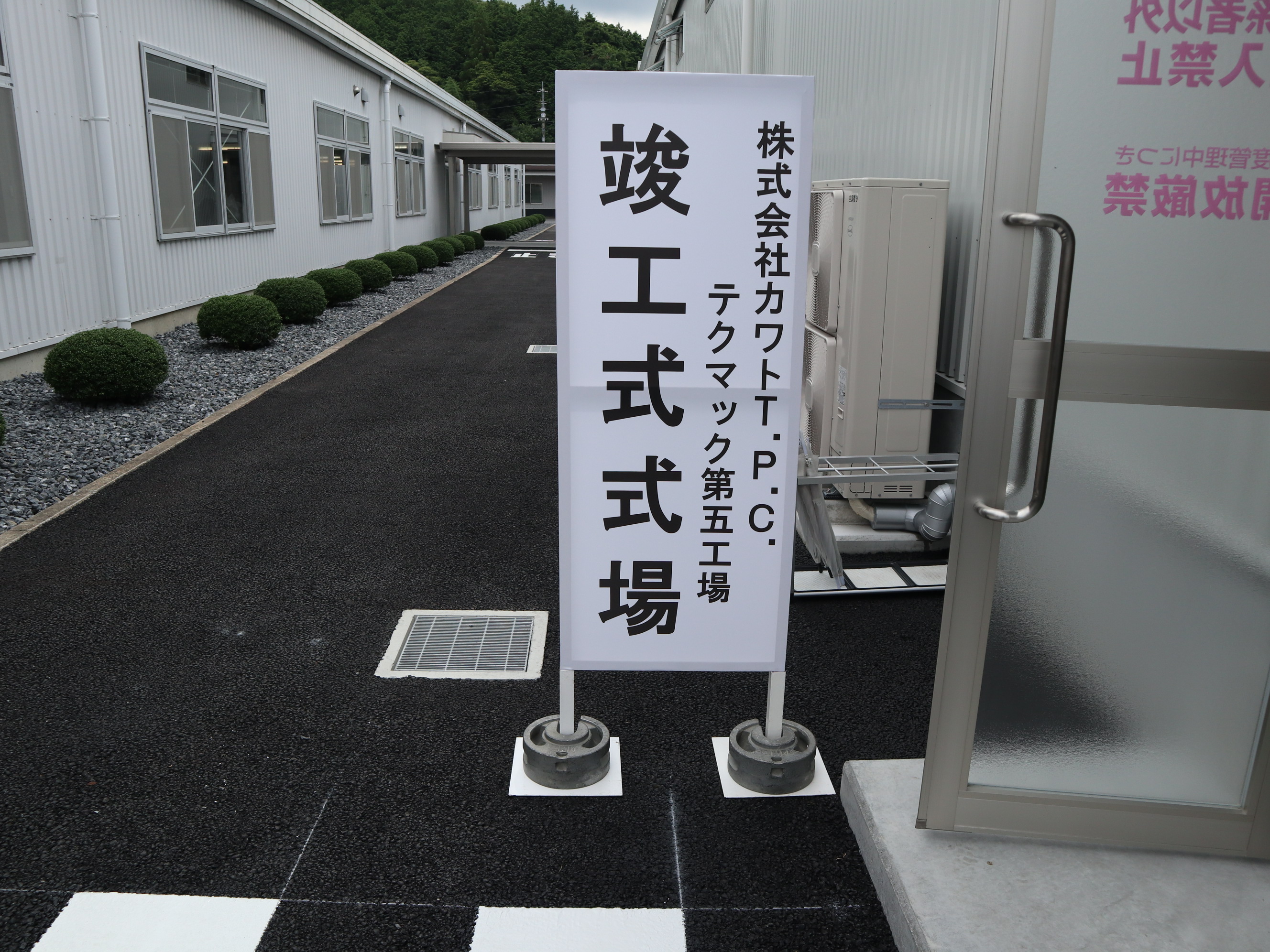 竣工式式場