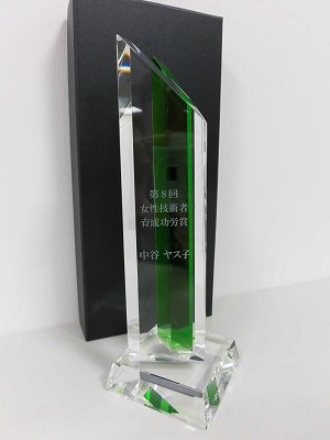 「第8回女性技術者育成功労賞」に表彰されました。