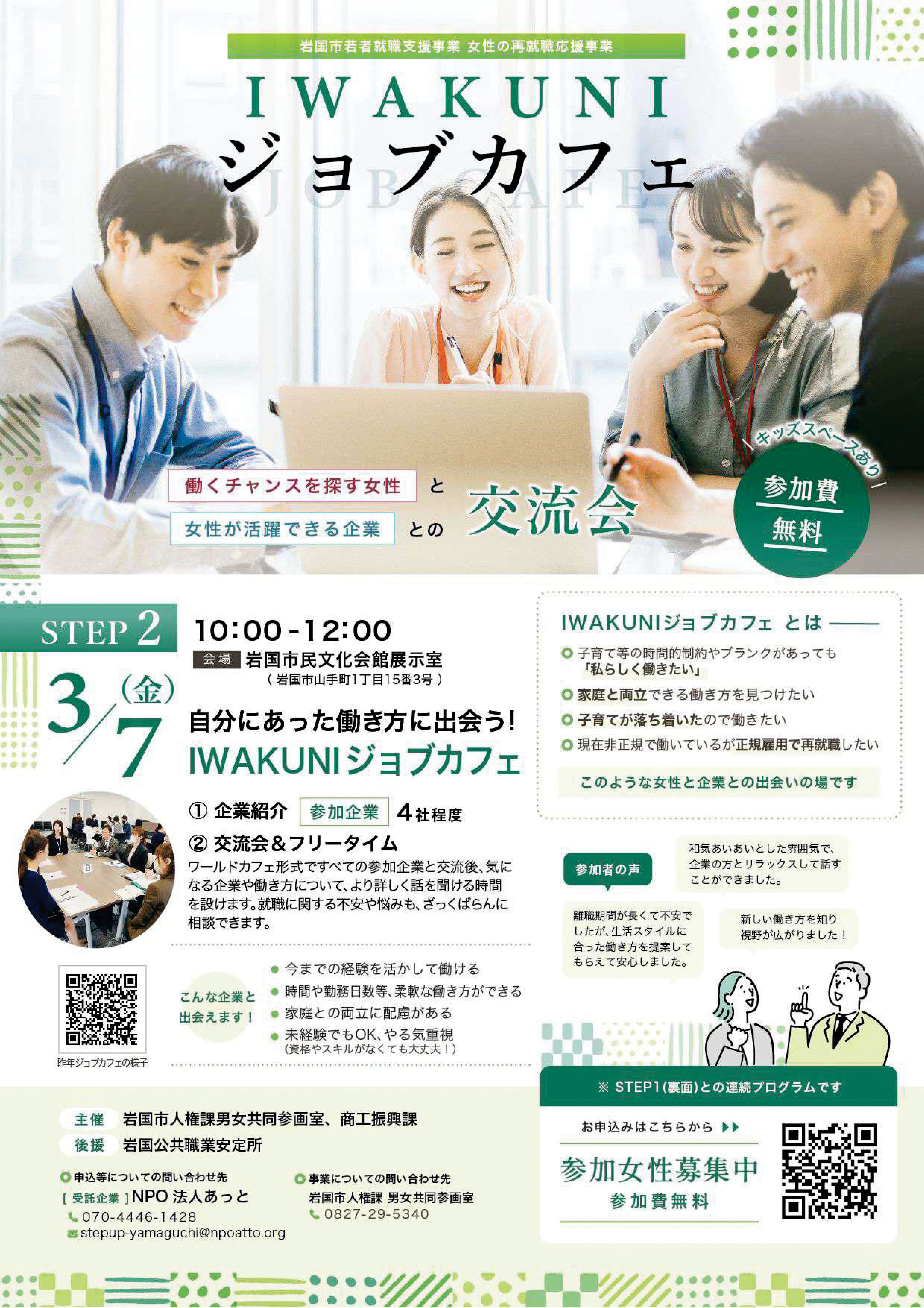 IWAKUNIジョブカフェに参加しました。