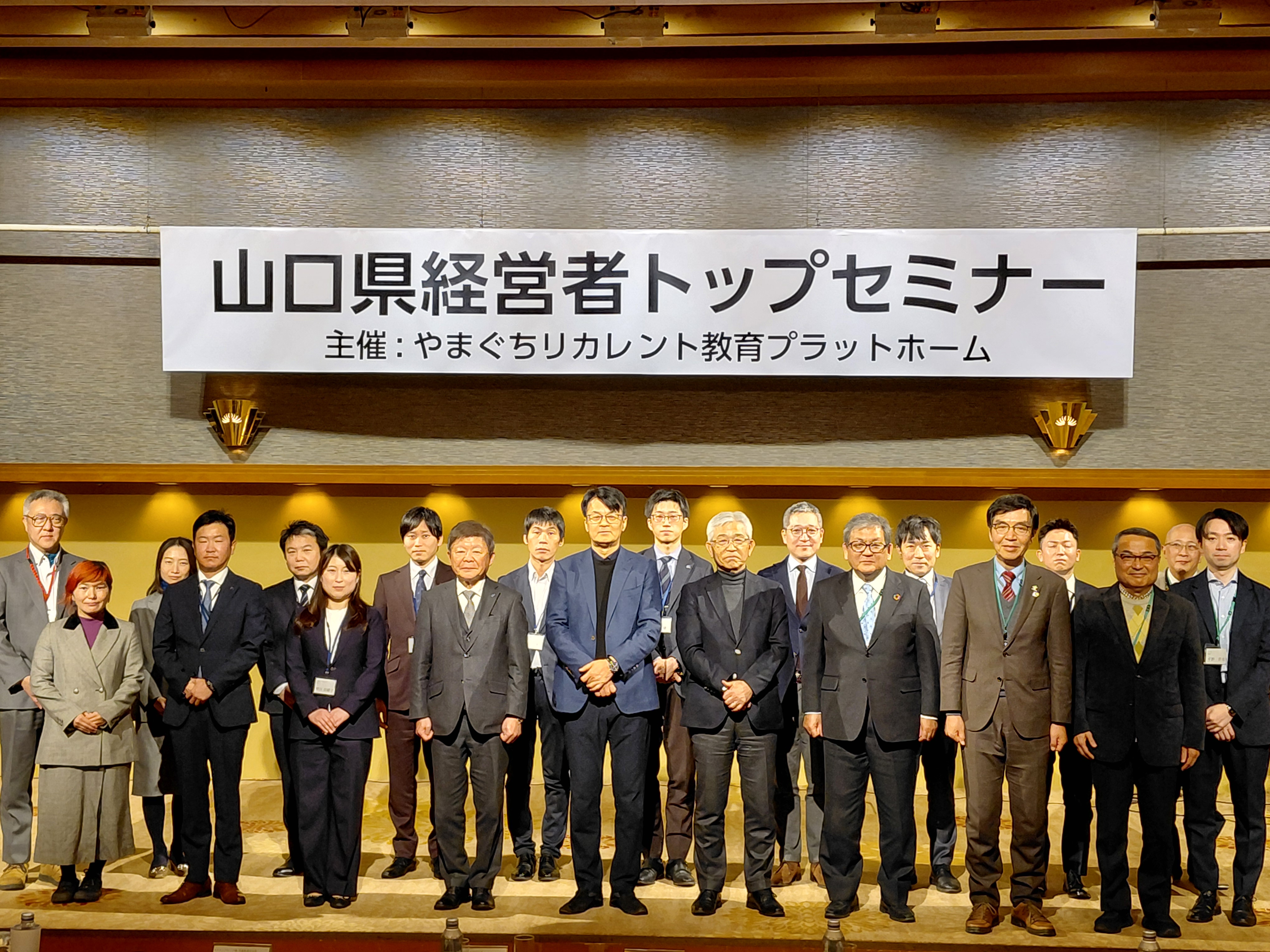 「山口県経営者トップセミナー」にて、講演を行いました。