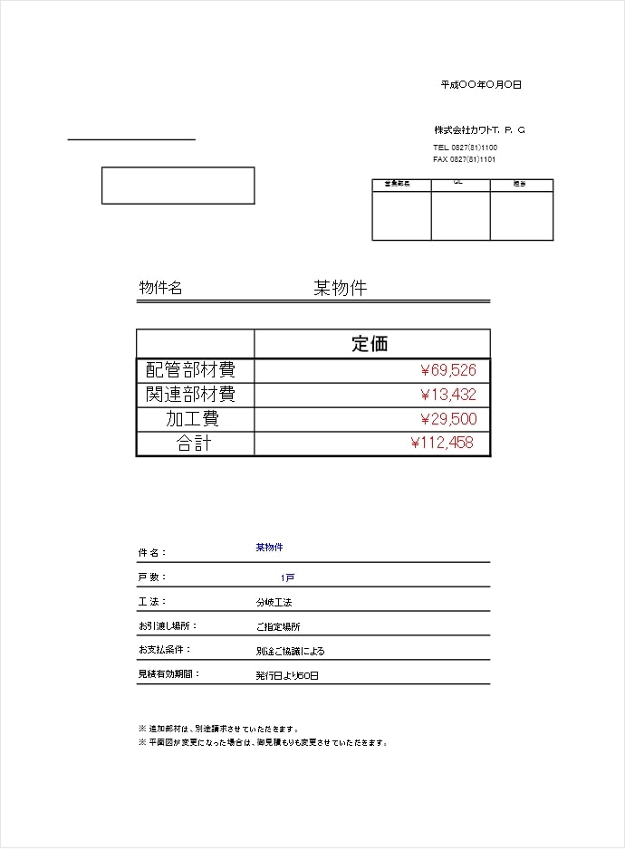 お見積書（例）